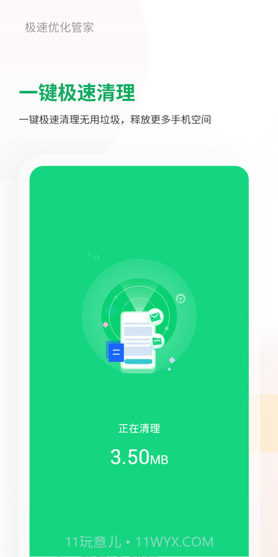 极速优化管家截图1 极速优化管家截图1
