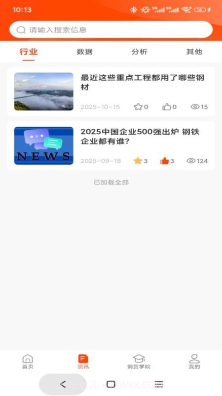 石为企服无会员截图2