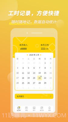 记工时考勤截图4 记工时考勤截图4