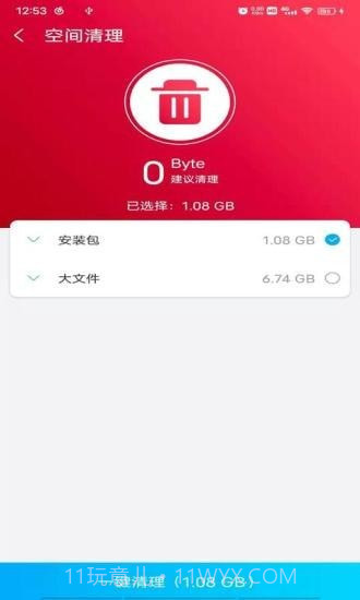 光棱清理大师截图2