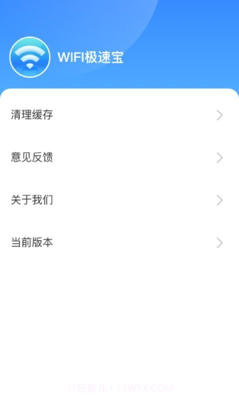 卓迈WiFi极速宝截图3