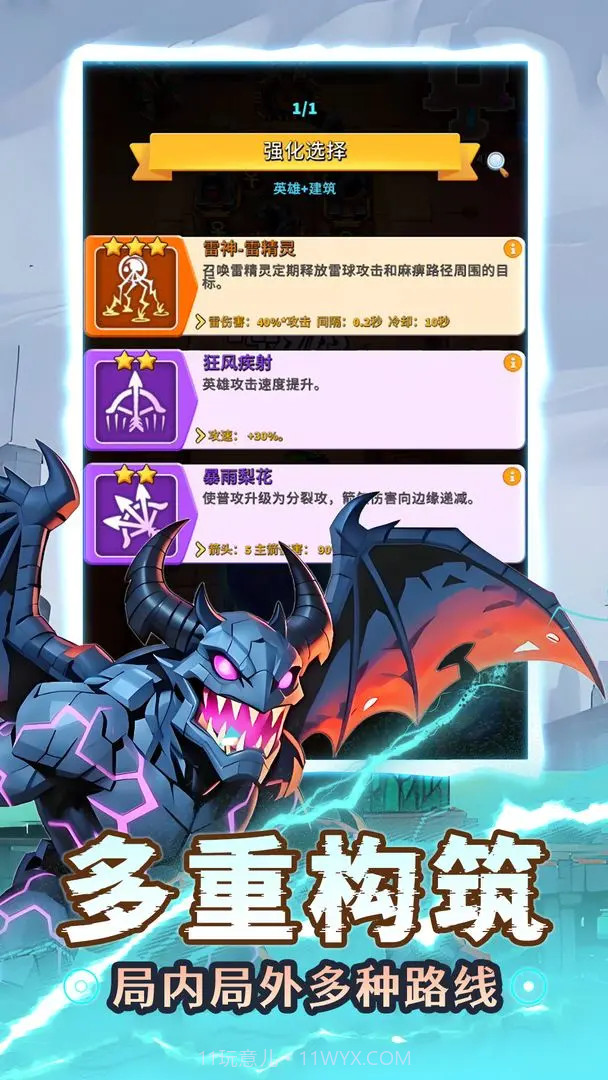 人征塔战精简版截图4