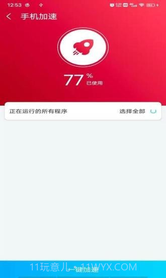 光棱清理大师截图3