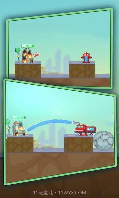 物理消防车截图2