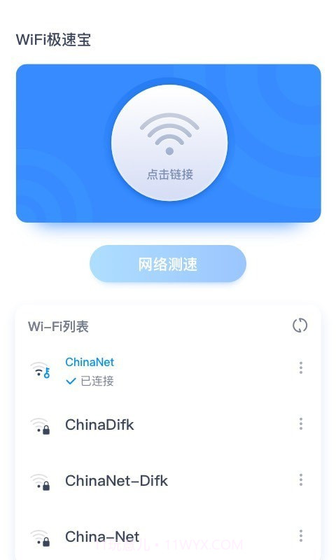 卓迈WiFi极速宝截图1