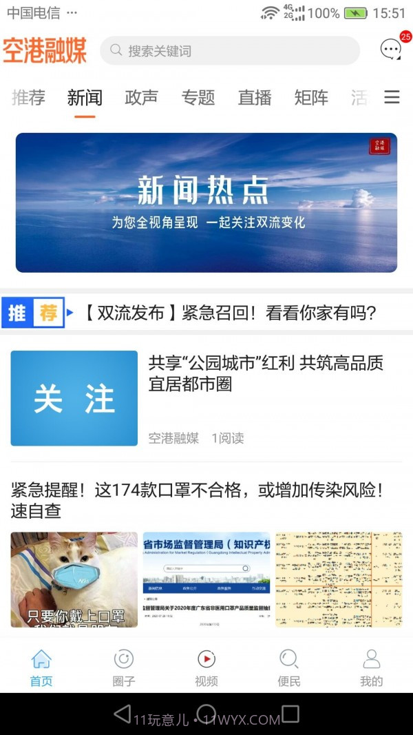 空港融媒截图4 空港融媒截图4