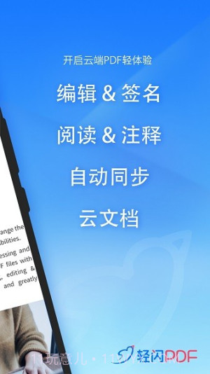 轻闪PDF正式版截图4