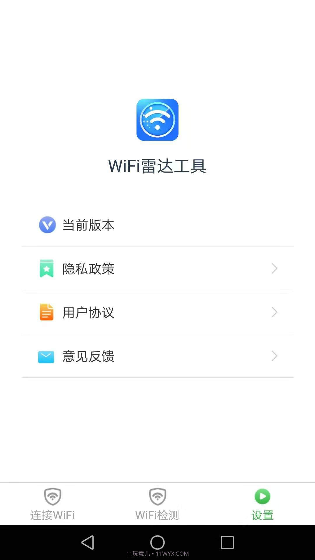 WiFi雷达工具截图3 WiFi雷达工具截图3