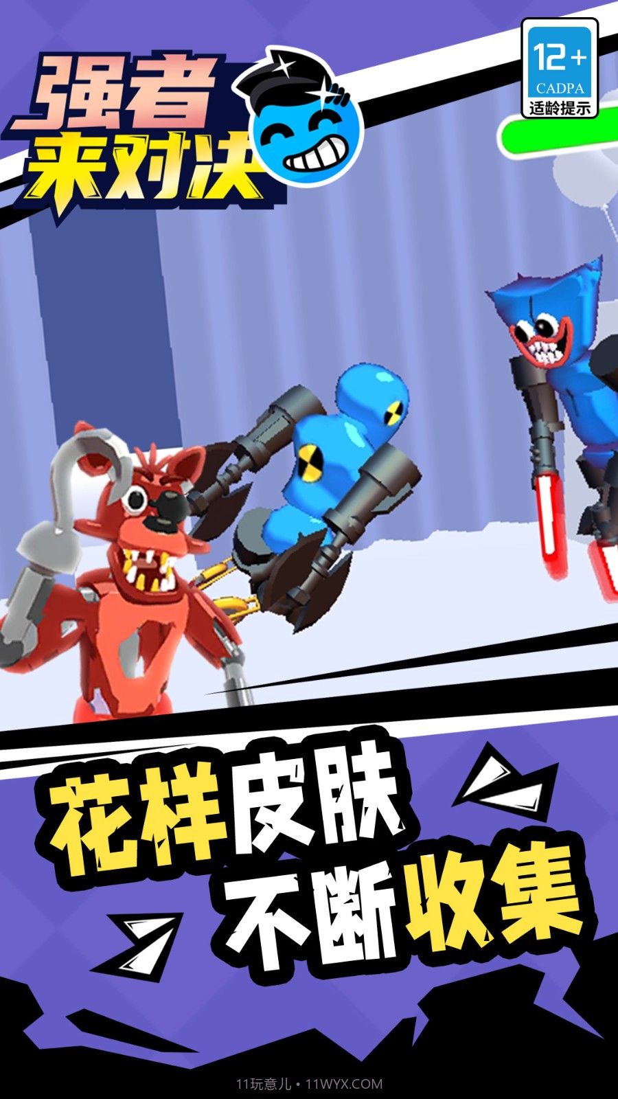 强者来对决完整版截图2