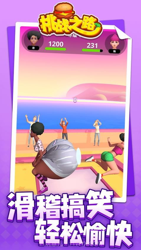 挑战之路去更新版截图3 挑战之路去更新版截图3