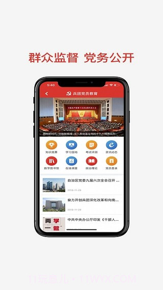 兵团党员教育app截图4 兵团党员教育app截图4