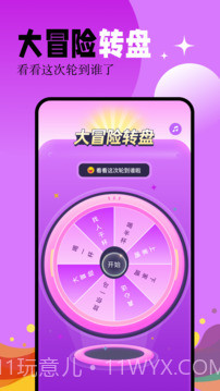 幸运大转盘官方正版截图3