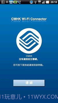 中国移动香港 - Wi-Fi Connector截图5 中国移动香港 - Wi-Fi Connector截图5
