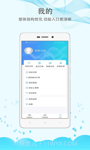 三峡医院定制版截图1
