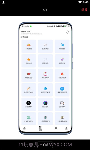 互赞狂魔截图4 互赞狂魔截图4