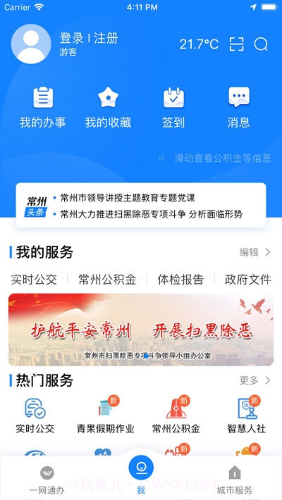 我的常州健康码截图2 我的常州健康码截图2