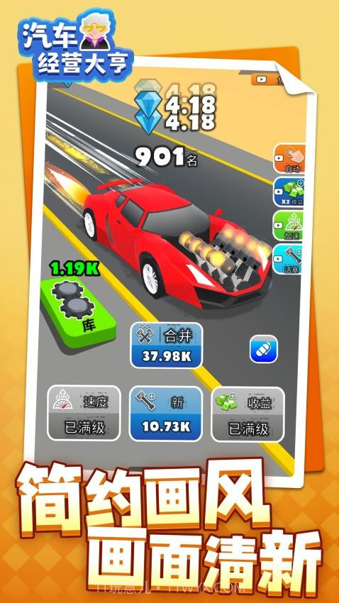 汽车经营大亨中文版截图4