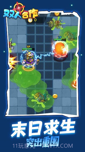 双人合作枪战截图1 双人合作枪战截图1