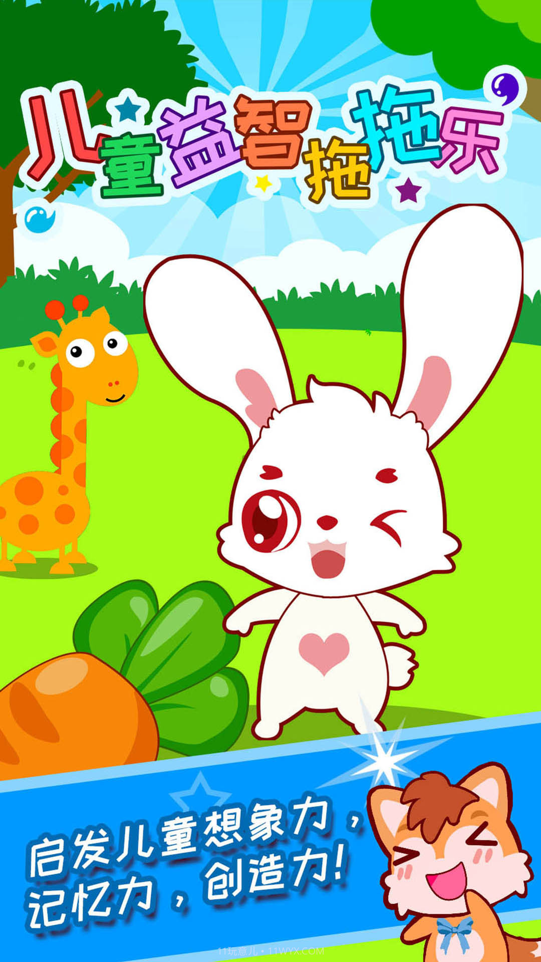 儿童益智拖拖乐官网版截图4