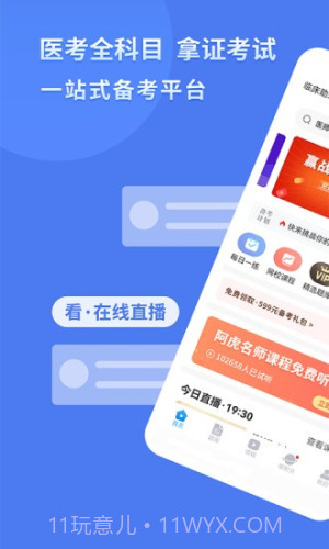 阿虎医考正式版截图3 阿虎医考正式版截图3