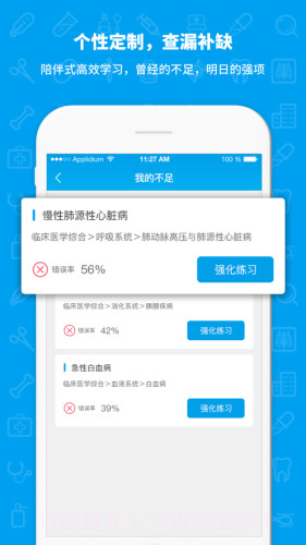 途途医考截图4 途途医考截图4