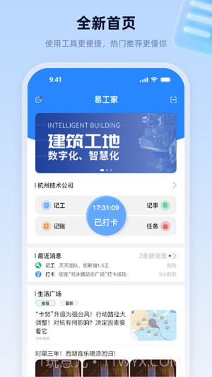 易工家会员免登录截图1