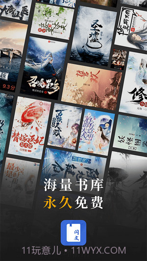 闪文书库免费版截图1