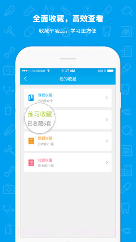 途途医考截图2 途途医考截图2
