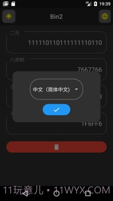 bin2进制转换工具截图2