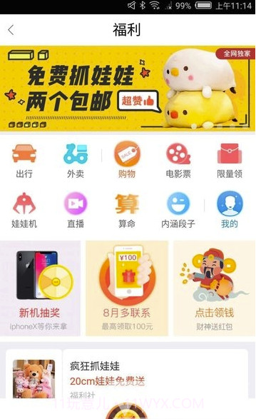 锦鲤头条手机版v0.0.6截图2
