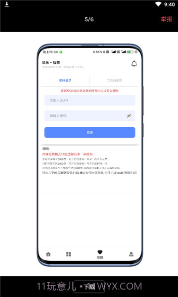 互赞狂魔截图1 互赞狂魔截图1