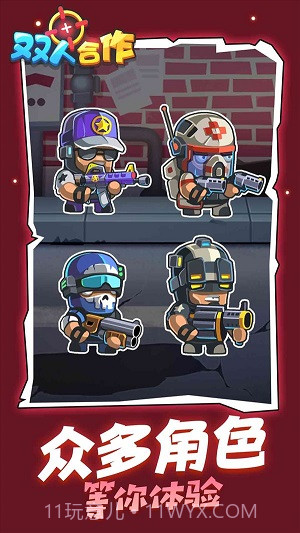 双人合作枪战截图4 双人合作枪战截图4