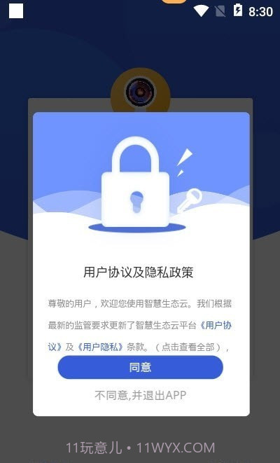 智慧生态云截图3