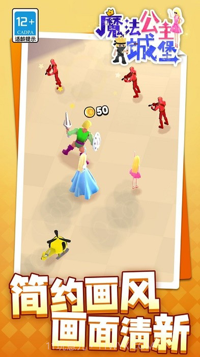 魔法公主城堡汉化版截图4