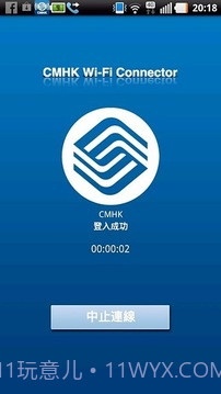 中国移动香港 - Wi-Fi Connector截图6 中国移动香港 - Wi-Fi Connector截图6