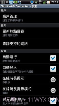 中国移动香港 - Wi-Fi Connector截图2 中国移动香港 - Wi-Fi Connector截图2