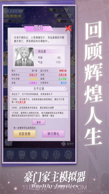 豪门家主模拟器去更新版截图4 豪门家主模拟器去更新版截图4