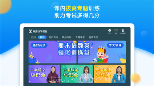 同步小学课堂全新版本截图1 同步小学课堂全新版本截图1