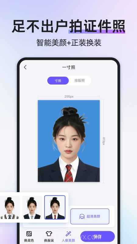 旺拍证件照无会员截图4 旺拍证件照无会员截图4