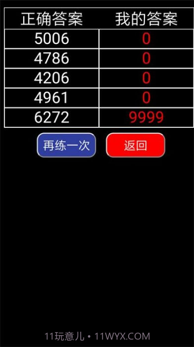 珠心算练习题截图3 珠心算练习题截图3