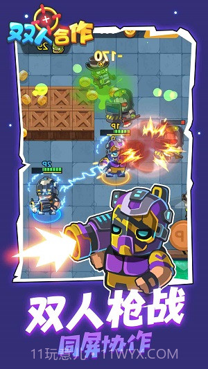 双人合作枪战截图2 双人合作枪战截图2