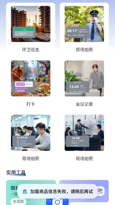 夸夸水印相机官方版截图4