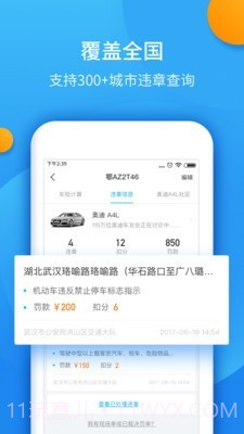 全国违章手机查询工具截图3 全国违章手机查询工具截图3