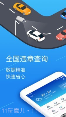 全国违章手机查询工具截图1 全国违章手机查询工具截图1