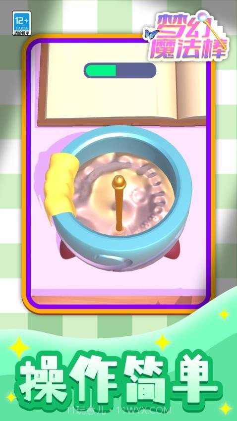 梦幻魔法棒中文版截图1