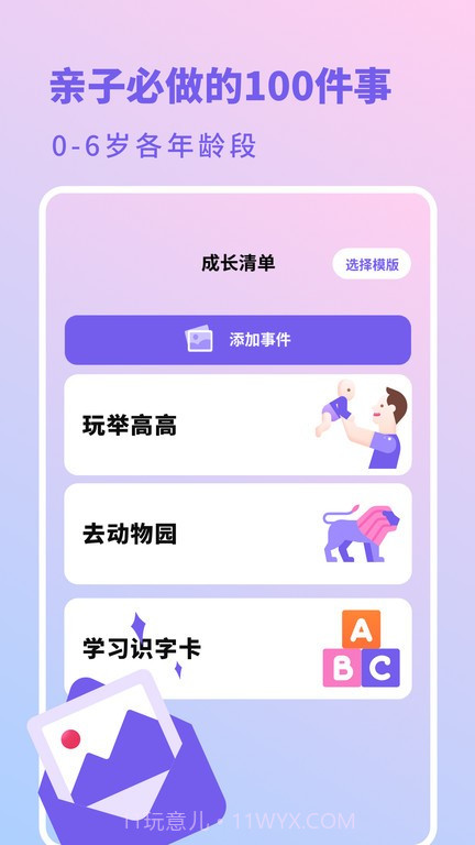 亲宝宝生活记录纯净版截图3