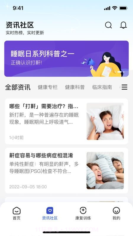 安睡有氧老版本截图1 安睡有氧老版本截图1