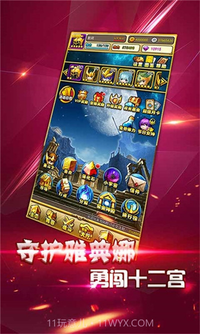 圣衣神话最新版截图2 圣衣神话最新版截图2