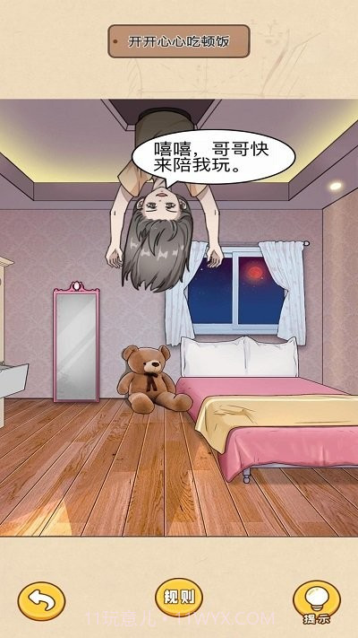 规则怪谈惊魂离线版截图1