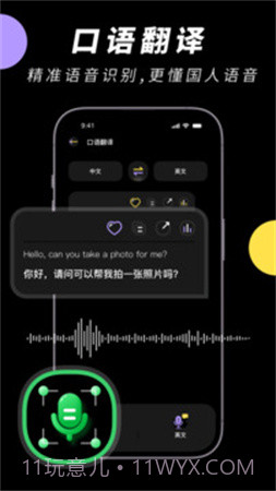 中英文翻译智能王会员免登录截图3